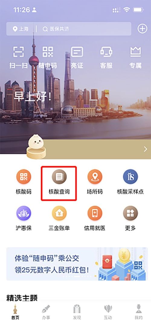 长三角核酸信息互通新举措 “随申办”一键通查苏浙皖检测结果