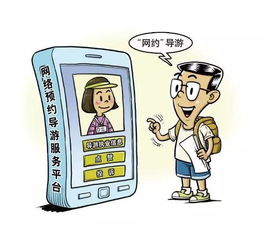 网约导游来了，约吗？信息咨询服务如何重塑旅游体验